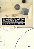 数字の国のミステリー by ソネアキラ