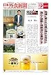 日本外食新聞2018/9/5号