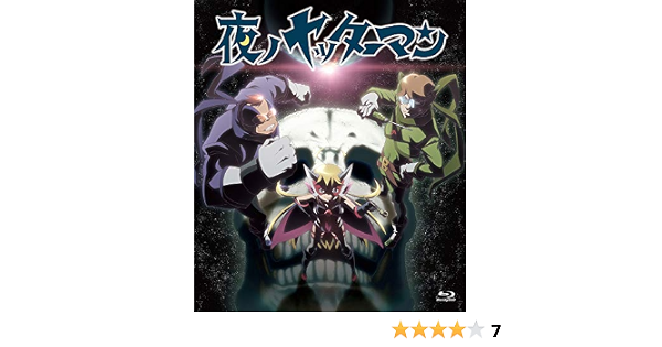 Amazon Co Jp 夜ノヤッターマン 全話いっき見ブルーレイ Blu Ray Dvd ブルーレイ 喜多村英梨 平田広明 三宅健太 ホリ たかはし智秋 伊藤静 吉野裕行 吉原達矢