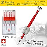 アルミ 精密ドライバー マイナス ( - ) ドラムバレル 付き レッド 5本セット 0.5 / 0.6 / 0.7 / 0.8 / 1.0 mm 予備ブレード 各1本 収納ボックス付き 高速度鋼ブレ