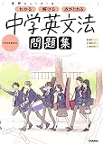 ニューコース問題集 中学英文法
