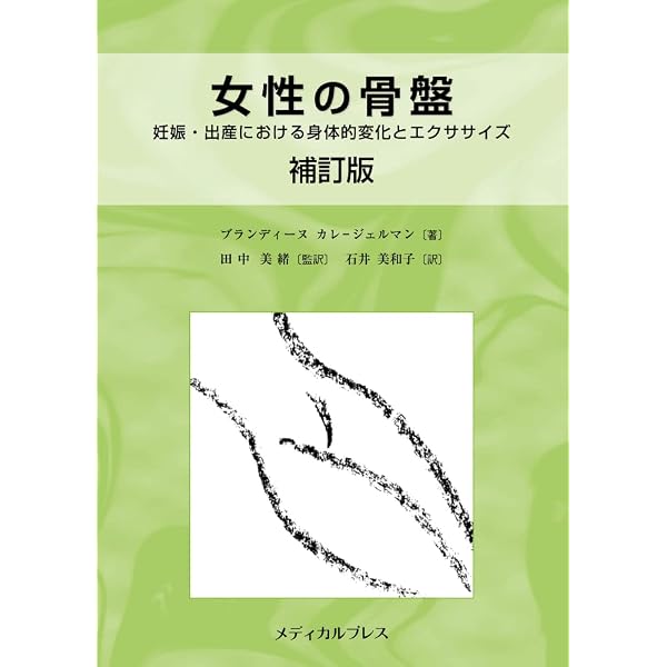 Amazon.co.jp: 改訂2版 動画でわかる 妊娠・出産でもっと輝く女性の
