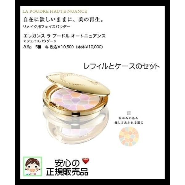 エレガンスLA POUDRE HAUTE NUANCE フェイスパウダーVIII ラ プードル オートニュアンス｜フェイスパウダー｜商品情報