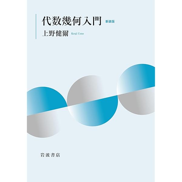 アラケロフ幾何 (岩波数学叢書) | 森脇 淳 | 数学 | Kindle