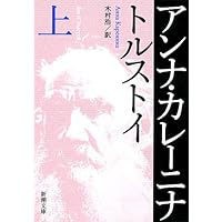 復活（下） (新潮文庫) | トルストイ |本 | 通販 | Amazon