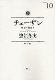 チェーザレ 破壊の創造者(10) (KCデラックス)