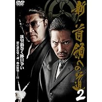 Amazon.co.jp: 新・首領への道 [DVD] : 小沢仁志, 虎牙光揮, 松田優
