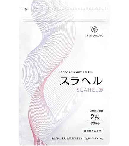 Amazon.co.jp: とうと サプリ サプリメント こす薬店 機能性表示食品