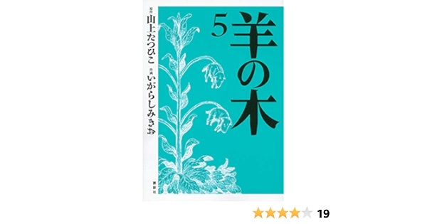 羊の木 5 イブニングkc いがらし みきお 山上 たつひこ 本 通販 Amazon 羊の木 5 イブニングkc いがらし みきお 山上 たつひこ 本 通販 Amazon