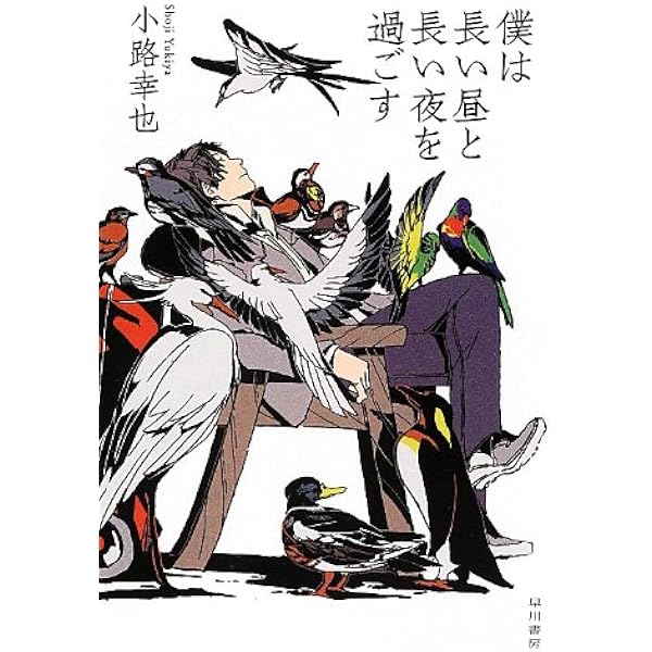 Amazon.co.jp: 東京公園 (新潮文庫) : 幸也, 小路: 本 Amazon.co.jp: 東京公園 (新潮文庫) : 幸也, 小路: 本