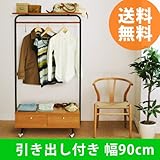 シュクレ ハンガーラック 幅90cm 引き出し付 (shuqule/コートハンガー/hanger/ディスプレイラック/コートラック) ダークブラウン