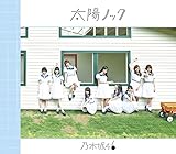 太陽ノック(Type-B)(DVD付)