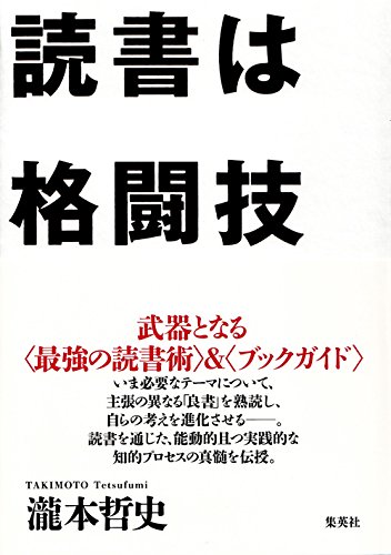 読書は格闘技