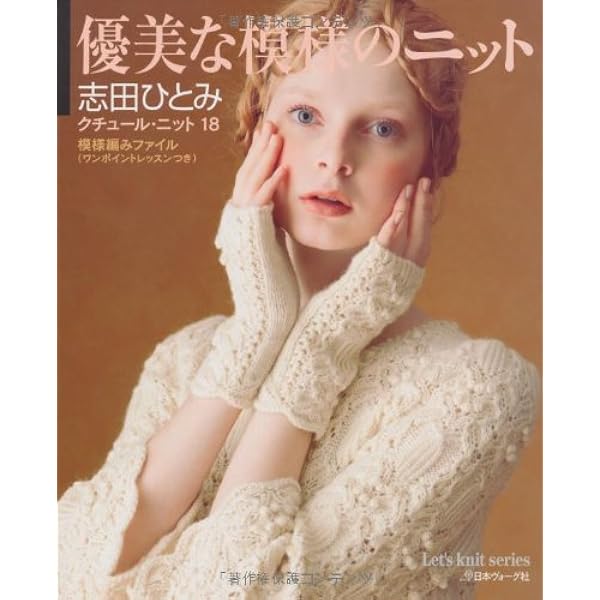 志田ひとみ ニット本 14冊セット 志田ひとみ ニット本 14冊セット