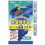 日本製 Japan ダンロップ 園芸・作業用ビニール手袋薄手S日本製 【まとめ買い10個セット】 20-204