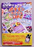 ポケモンカードゲームDP 公式ビジュアルブック [月光の追跡・夜明けの疾走 編]