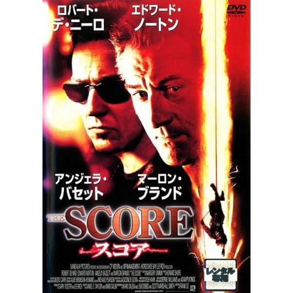Amazon.co.jp: スコア [レンタル落ち] : ロバート・デ・ニーロ
