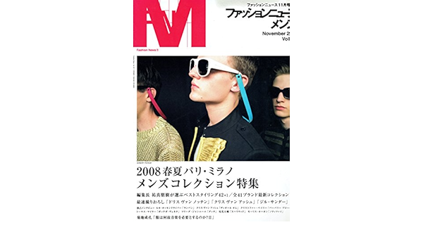 ファッションニュースメンズ Vol 127 07年11月号 本 通販 Amazon ファッションニュースメンズ Vol 127 07年11月号 本 通販 Amazon