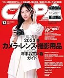 CAPA(キャパ) 2023年 12月号 [雑誌]