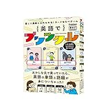 学研 楽しく英語にふれられる! カードならべゲーム 英語でブンツクル(対象年齢:6歳以上)Q750809