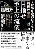 目指せ！至上の流儀～仕事を遊び尽くせ～