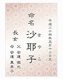 お名入れ命名書_麻の葉模様のA4サイズ3枚セット（文字C）オレンジ