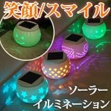 ・ガーデンライト ソーラー イルミネーション LED ガーデン DIY センサー 高級陶磁器 Mサイズ 笑顔 スマイル