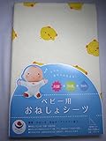 綿パイル おねしょ・防水シーツ 【70x120cm 】ひよこ柄