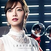 【Amazon.co.jp限定】しあわせの保護色(Type-A)(Blu-ray Disc付)(ポストカード(Type-B絵柄)付)