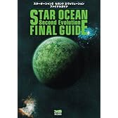 スターオーシャン2 セカンド エヴォリューション ファイナルガイド