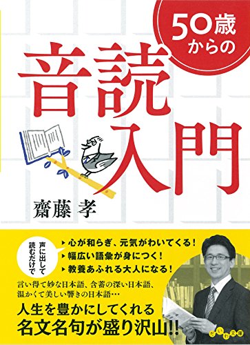 楽天 無料電子書籍 50歳からの音読入門 (だいわ文庫) バイ