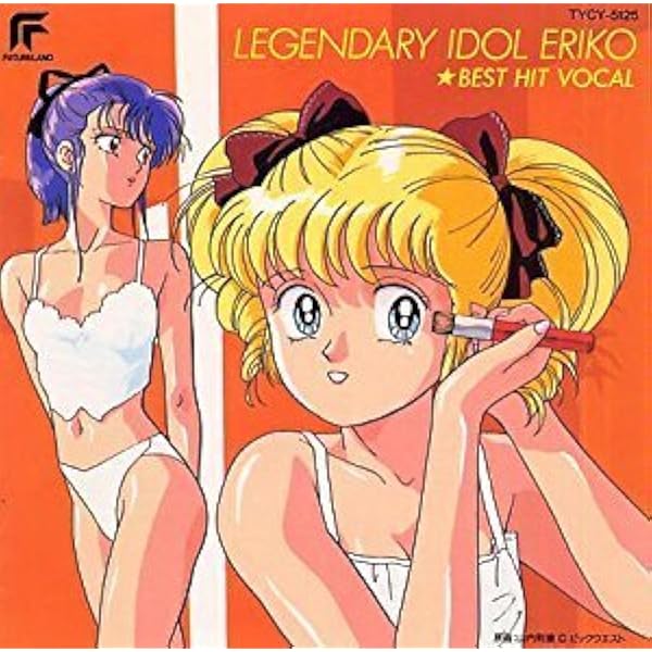 アイドル伝説・えり子 3 アイドル伝説 えり子 Vol.3 はばたけ! 明日へ – Cassette (Album