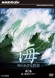 NHK�X�y�V���� �C �m��ꂴ�鐢�E ��6�W �g ���ق̃p���[