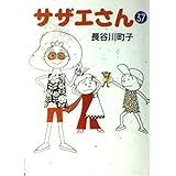サザエさん 37