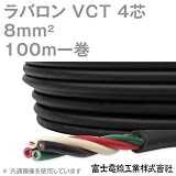 富士電線工業 ラバロン VCT 8sq×4芯 600V耐圧 黒色 キャプタイヤケーブル (8mm 4C 4心) 100m 1巻 NN