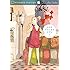 池辺葵「プリンセスメゾン(1)Kindle版」