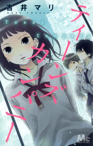 ティーンズカンパニー