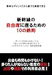 新幹線の自由席に座るための10の鉄則: 簡単なポイントだから誰でも実践できる