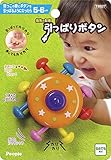 ノンキャラ良品 抱っこの間にボタンを引っぱるようになったら指先の知育R 引っぱりボタン