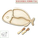 ≪食洗機対応≫[agney*(アグニー）]天然竹製　おさかなプレートセット（スプーン＆フォーク付き）