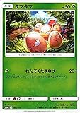 ポケモンカードゲームSM/タマタマ/GXバトルブースト