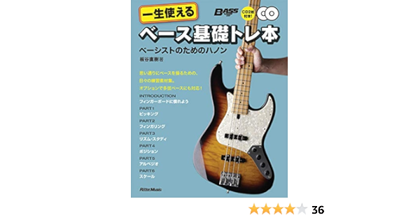 ベース マガジン 一生使えるベース基礎トレ本 ベーシストのためのハノン Cd2枚付き 板谷 直樹 本 通販 Amazon