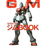 MOBILE SUIT RGM‐79ジム (双葉社MOOK) (双葉社ムック)