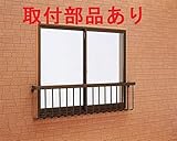 YKKAP窓まわり 窓手すり 手すりI型 Tタイプ[出幅156]取付部品付き：[幅3048mm×高750mm] [B1]ブラウン