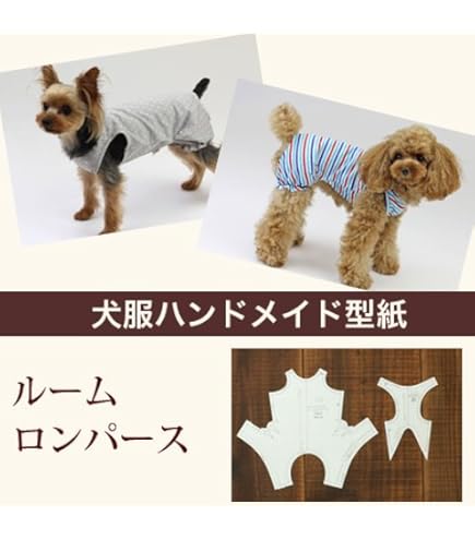 Amazon | DogPeace(ドッグピース) 犬の服の型紙 ハイネック長袖