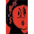 不安の種+ (1) (少年チャンピオン・コミックス)
