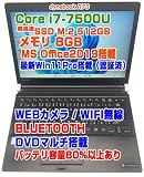 【整備済み品】ダイナブック R73 13.3インチ i7第7世代7500U/メモリ8GB/SSD:512GB/WEBカメラ/Bluetooth DVDマルチ Win11Pro搭載 MS OFFICE2019導入済み(ネオスミライ) ノートパソコン ノートPC dynabook R73 バッテリ容量80％以上あり SSD512GB(M.2規格)