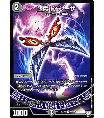 【デュエルマスターズ】DMRP-04魔　堕魔ドゥポイズ＋堕魔ヴォガイガ【各4枚セット】