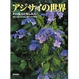 アジサイの世界: その魅力と楽しみ方