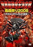 ���E�ŋ����������E��峍Ղ�2008 �`�I�I�G���}�n���~���E�����`